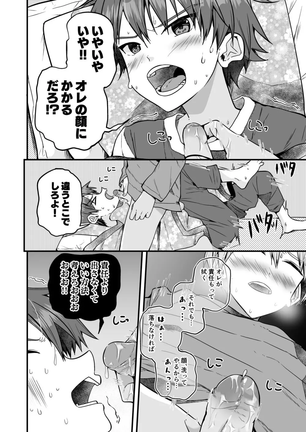 Shota Sextet 6 Page.7