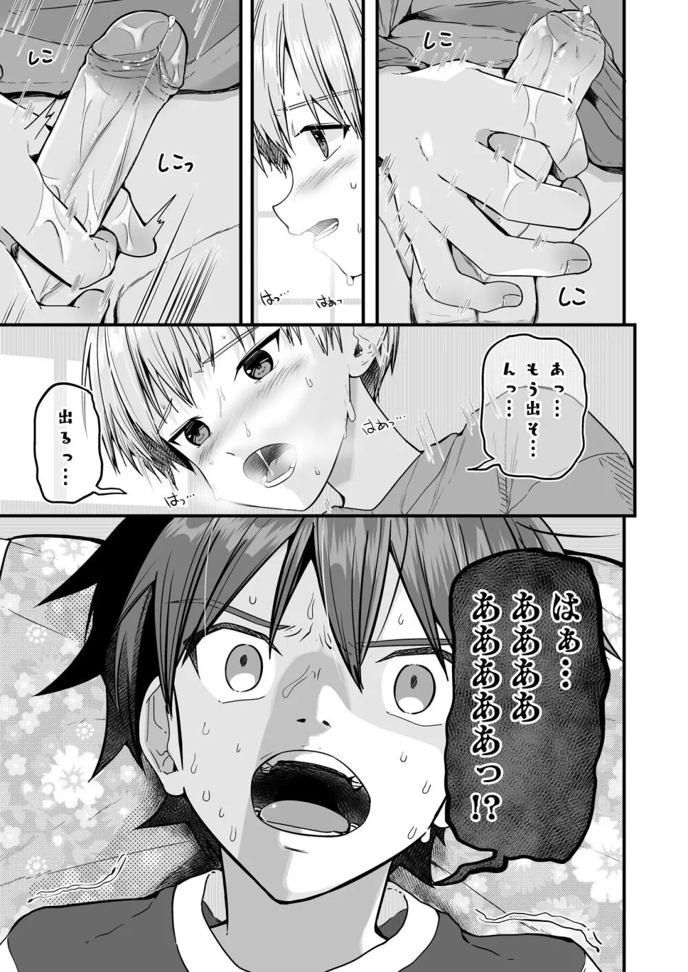 Shota Sextet 6 Page.8