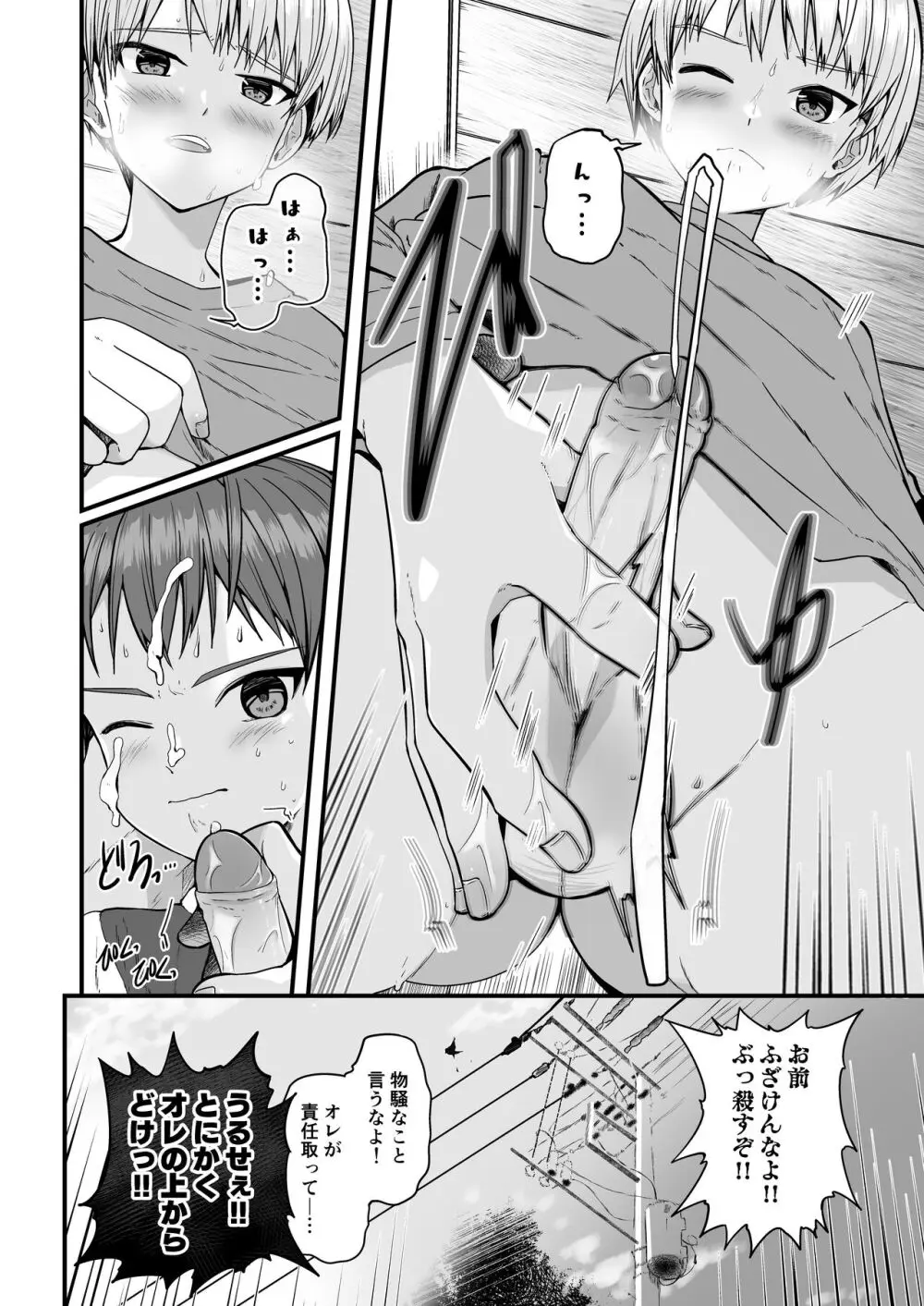 Shota Sextet 6 Page.9