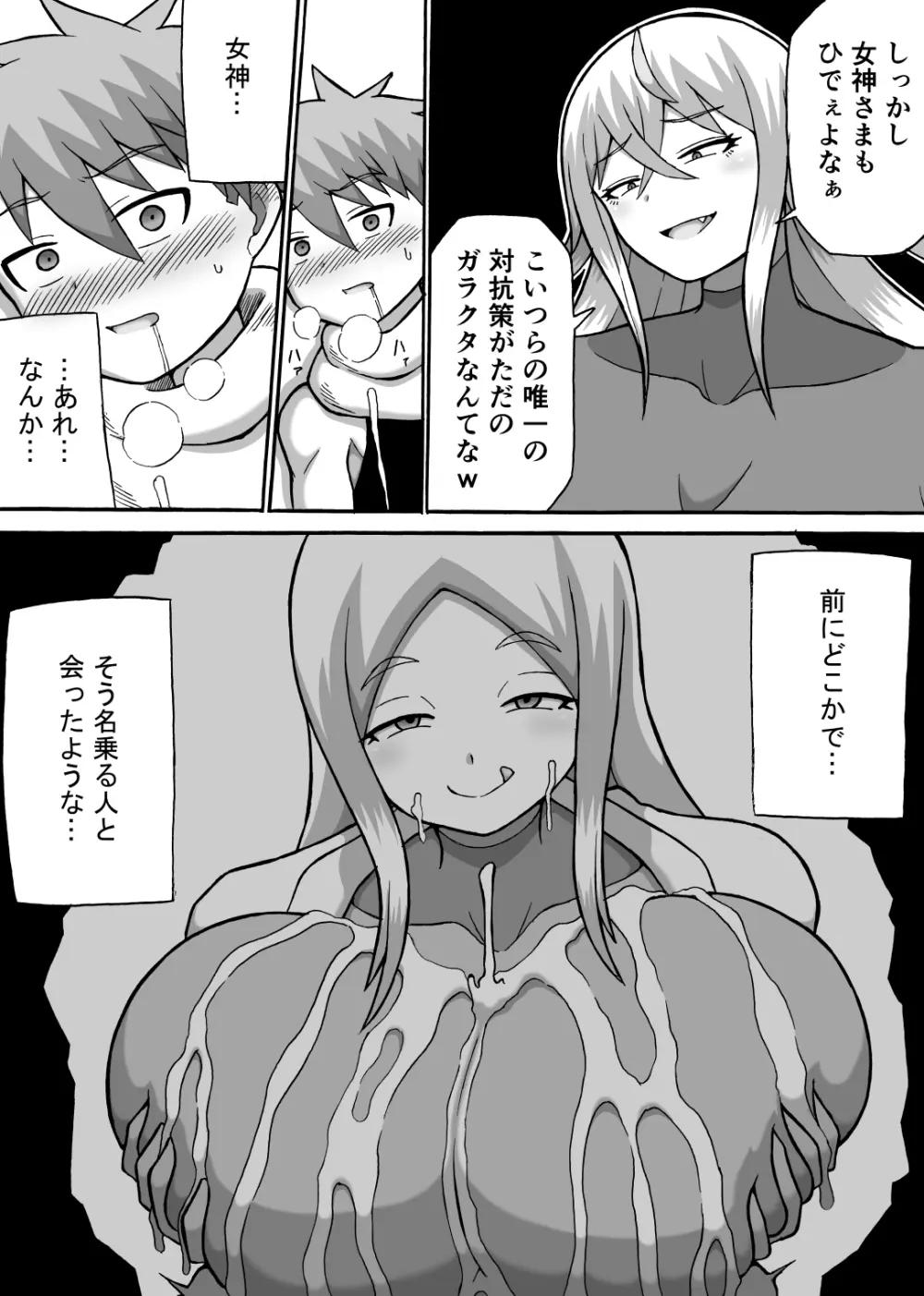 どんでんぼん 第三話 Page.3