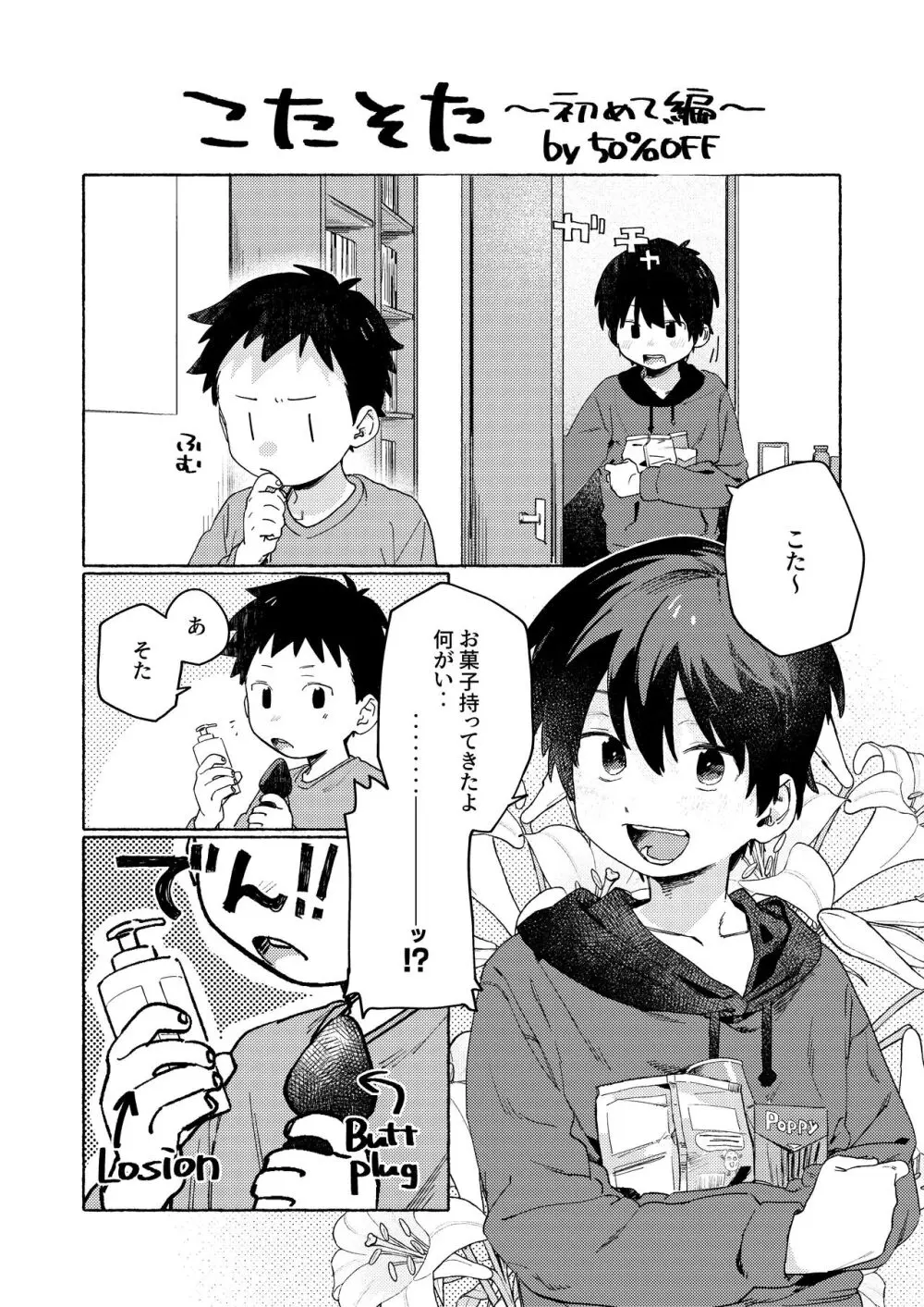 Shota Sextet 6 Page.3
