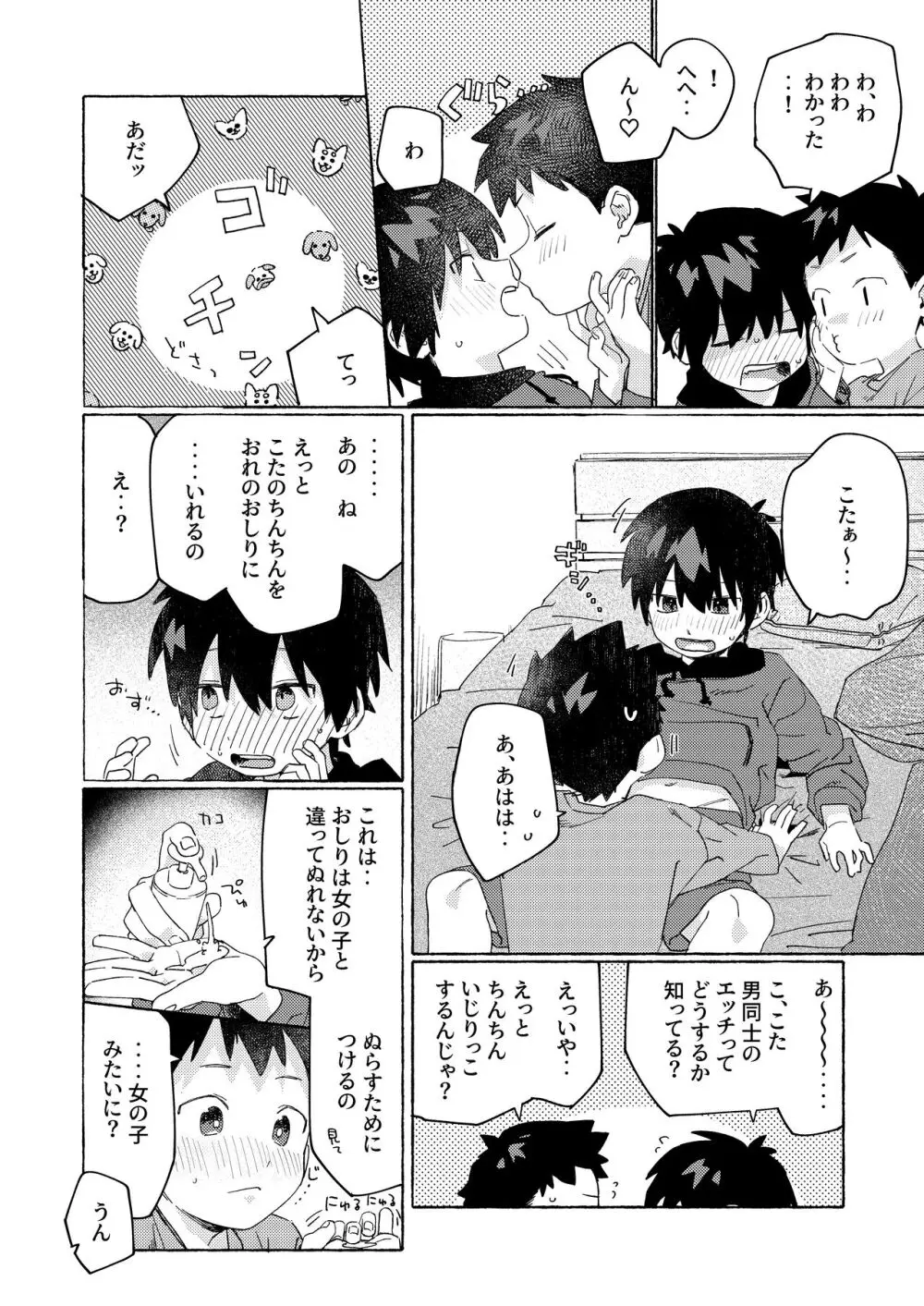 Shota Sextet 6 Page.5
