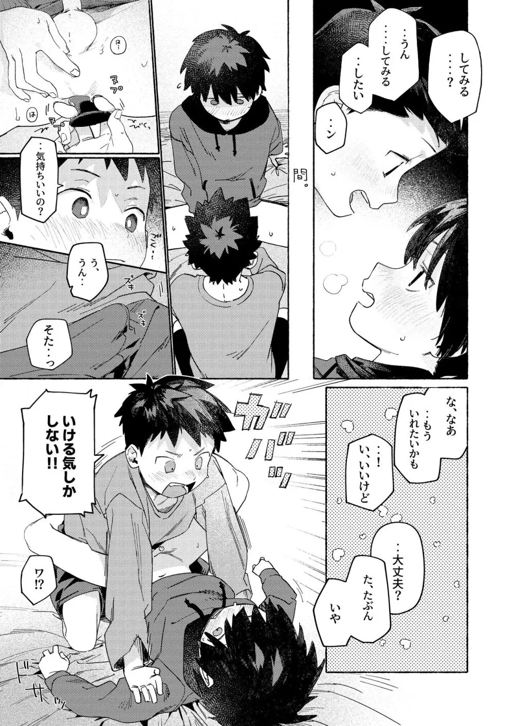 Shota Sextet 6 Page.6
