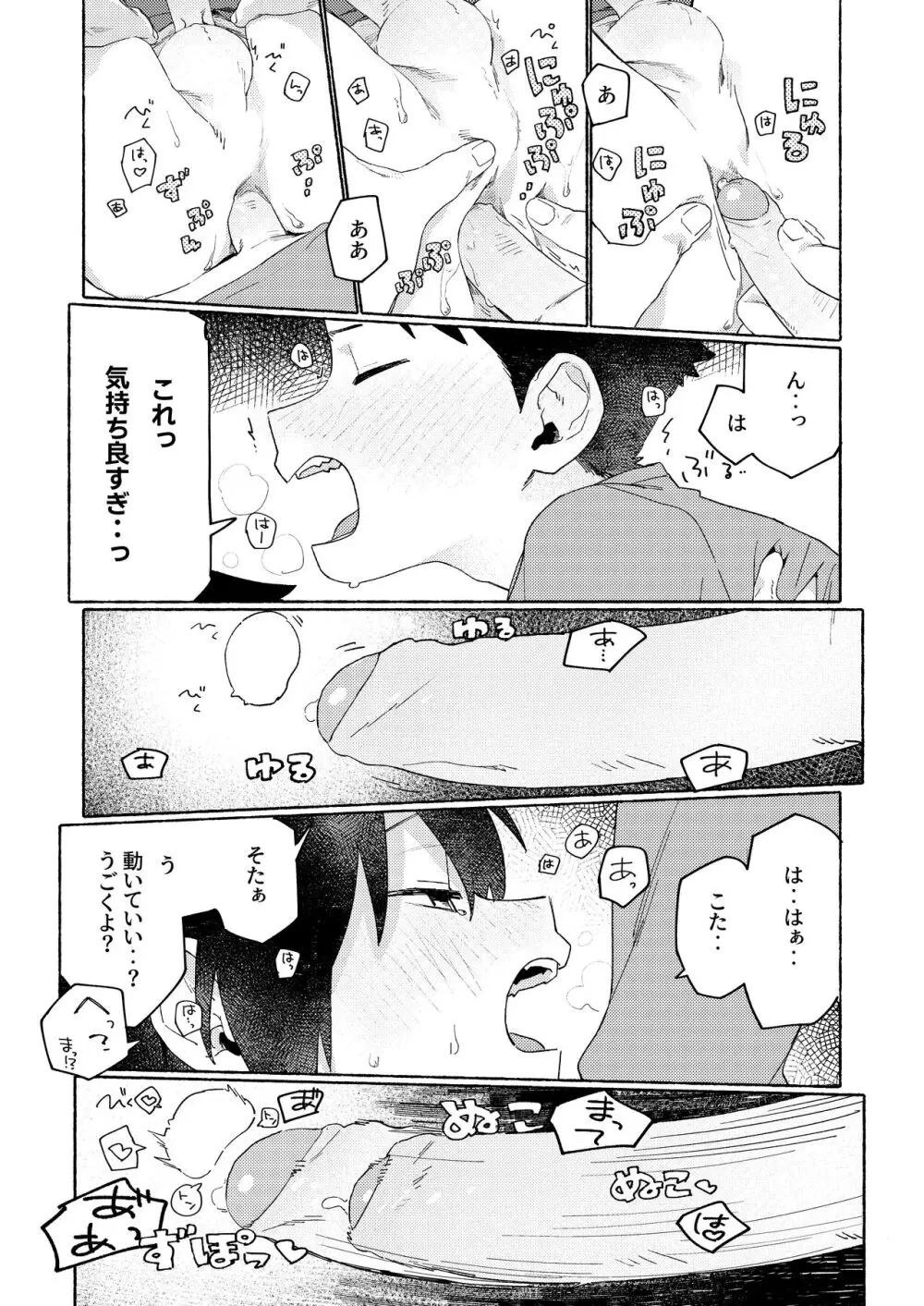 Shota Sextet 6 Page.7