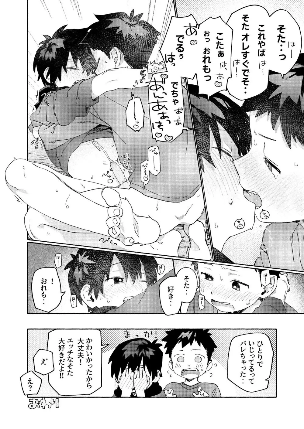 Shota Sextet 6 Page.9
