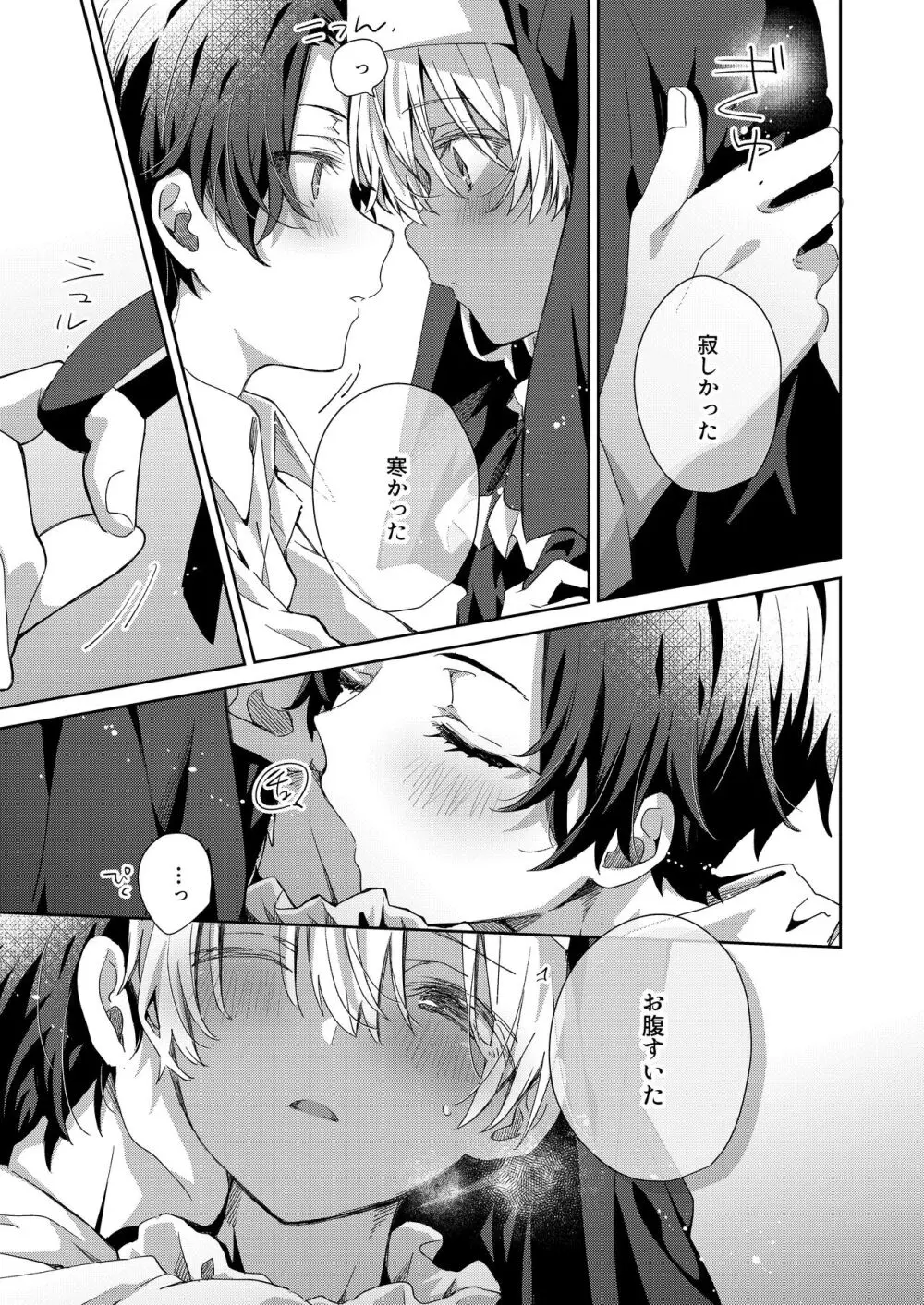 Shota Sextet 6 Page.4