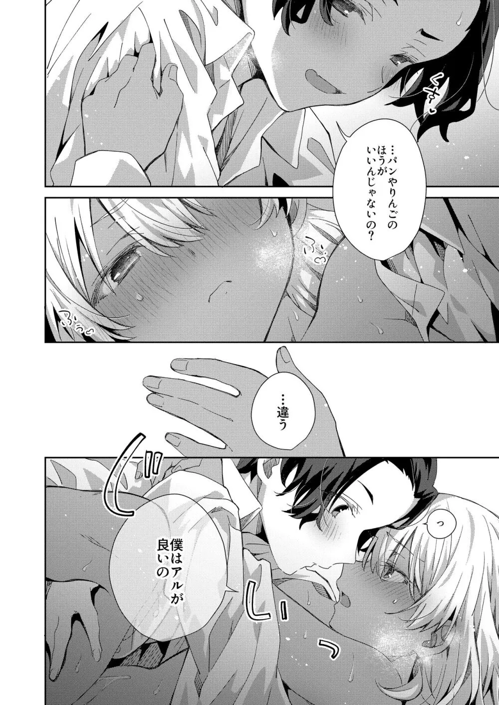 Shota Sextet 6 Page.7