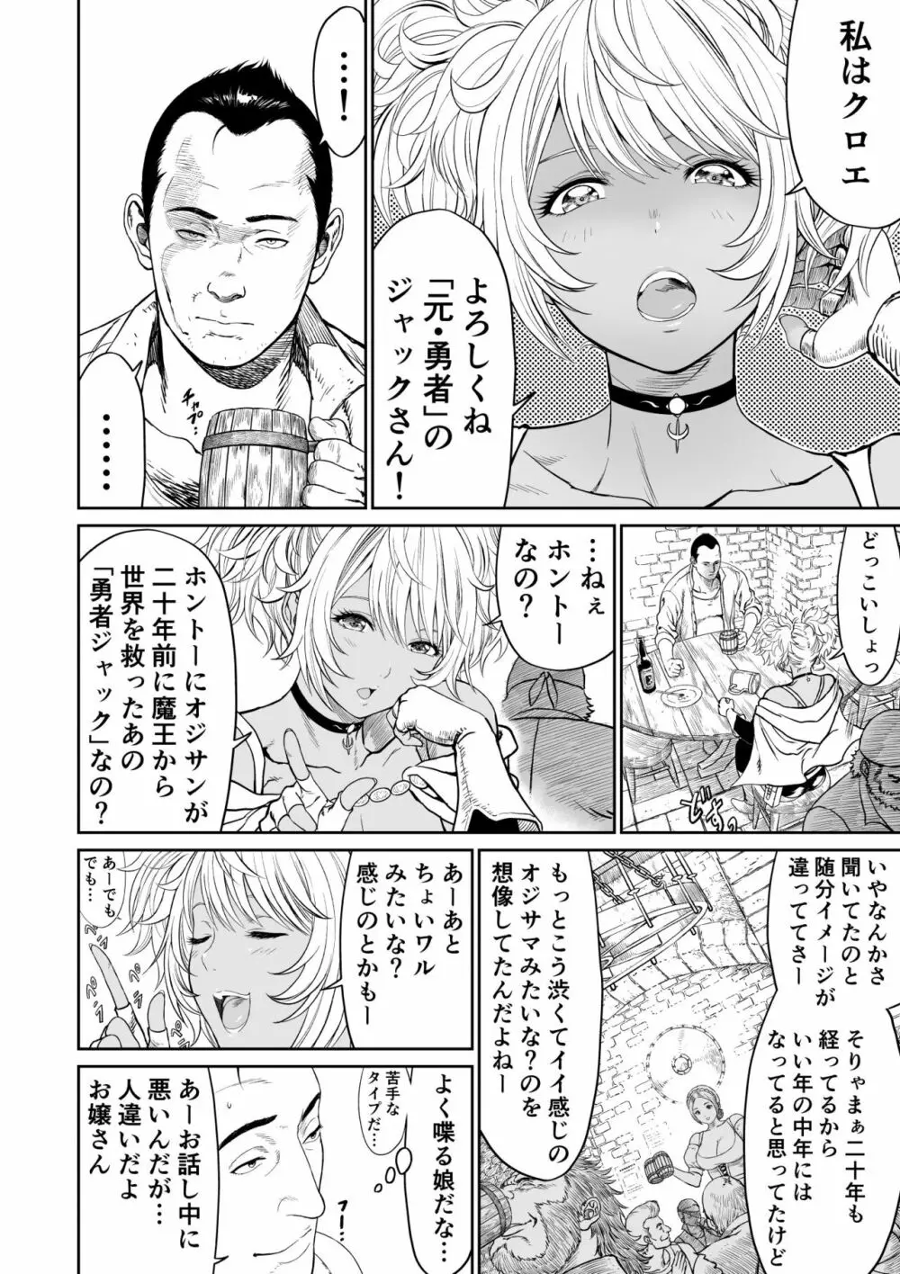 中年元勇者に優しいギャル魔法使い Page.10