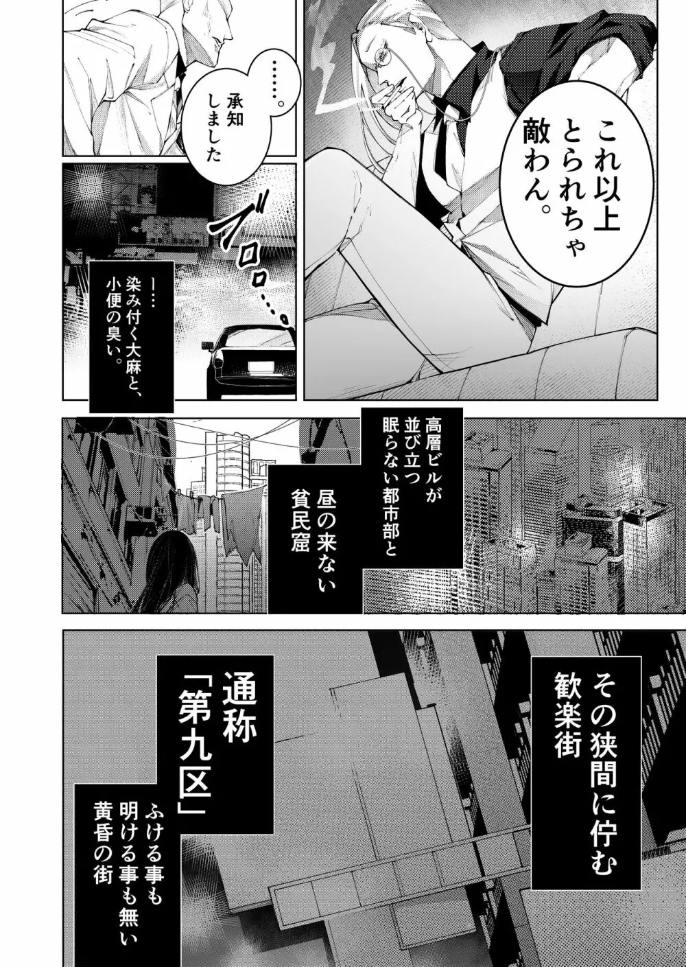 手練手管と牙剥く女 Page.10