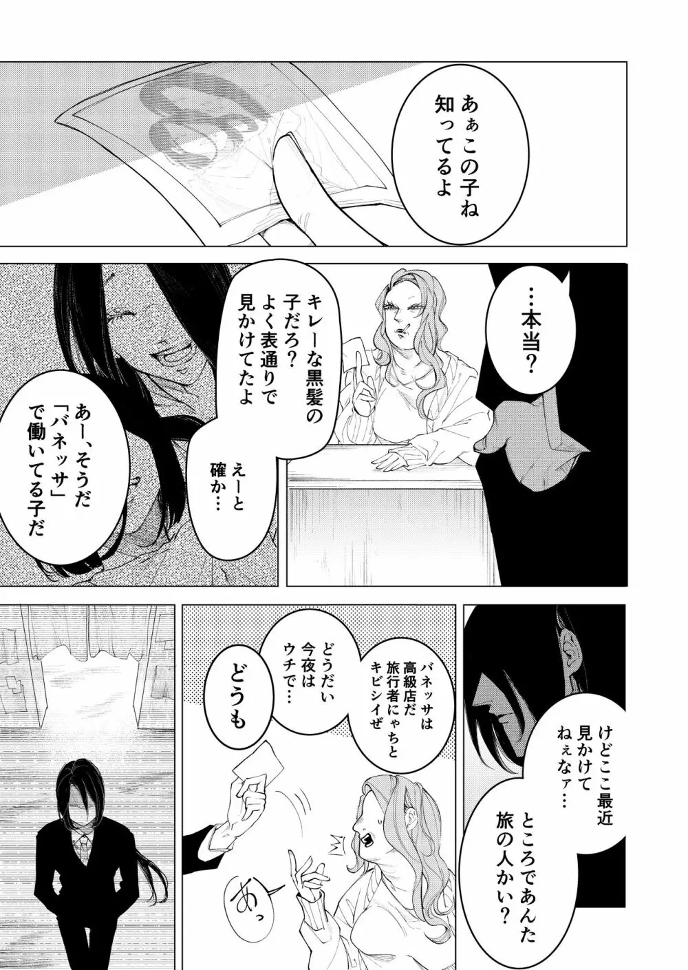手練手管と牙剥く女 Page.11