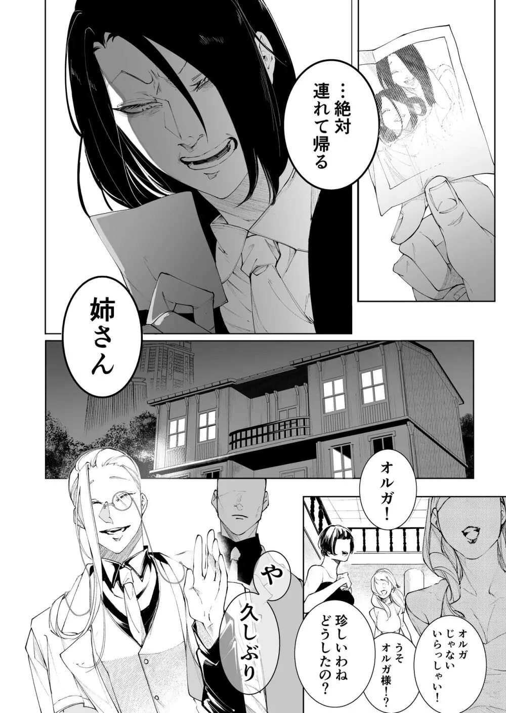 手練手管と牙剥く女 Page.12