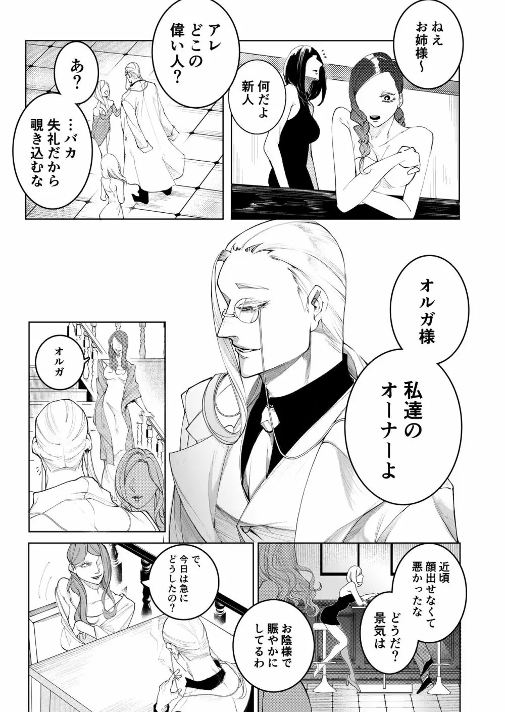 手練手管と牙剥く女 Page.13