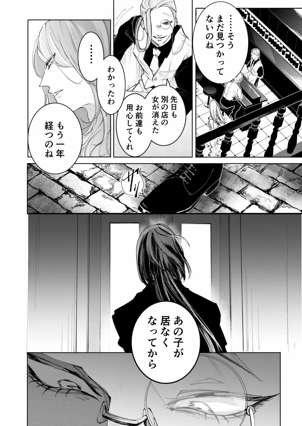 手練手管と牙剥く女 Page.14