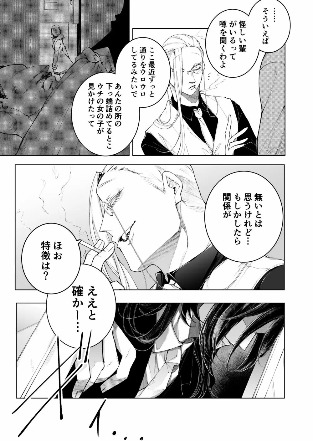 手練手管と牙剥く女 Page.15