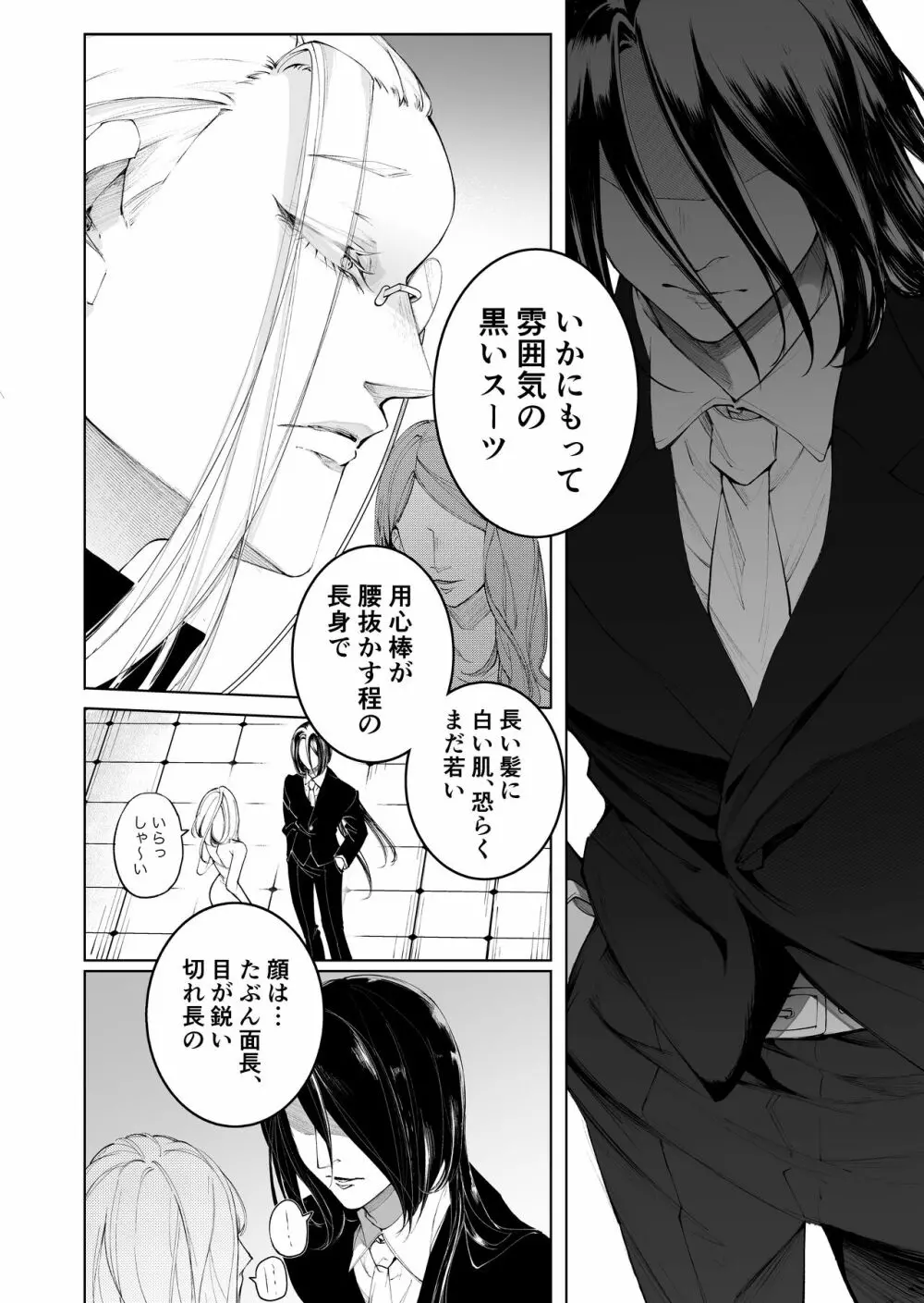 手練手管と牙剥く女 Page.16