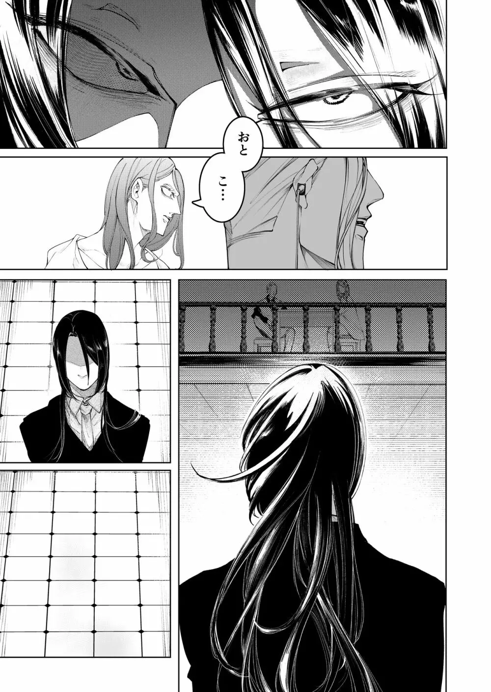 手練手管と牙剥く女 Page.17
