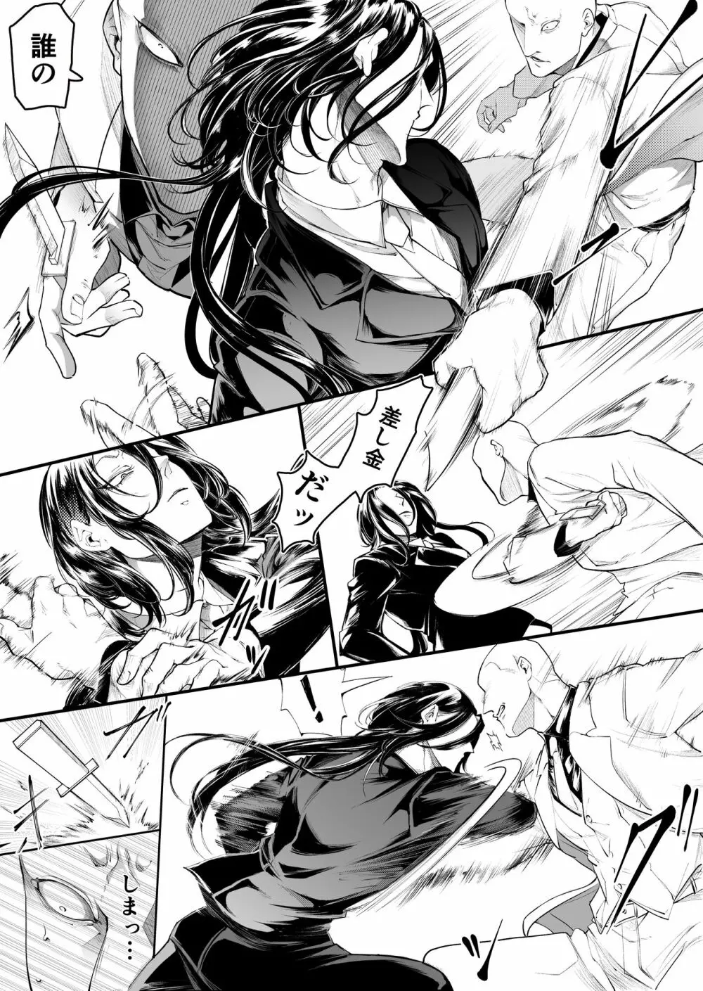 手練手管と牙剥く女 Page.20