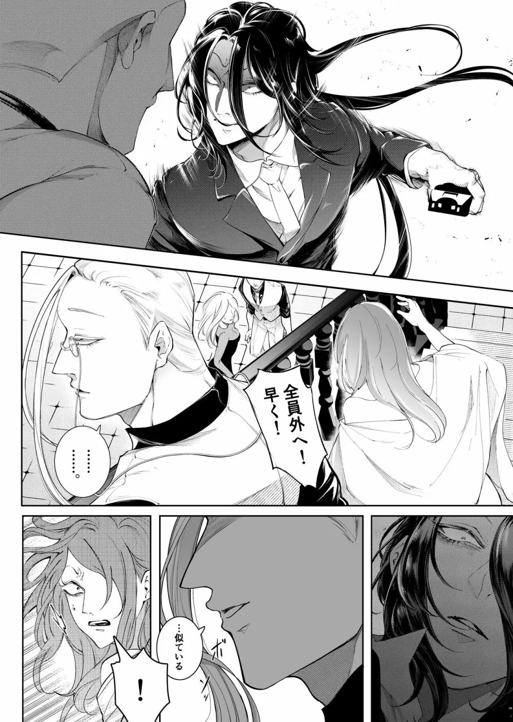 手練手管と牙剥く女 Page.21