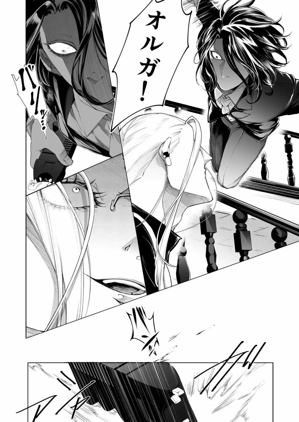 手練手管と牙剥く女 Page.22