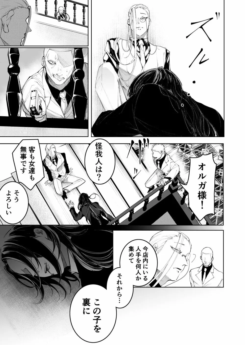 手練手管と牙剥く女 Page.23