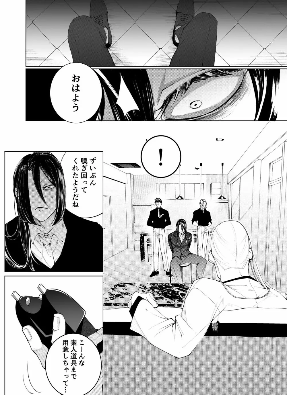 手練手管と牙剥く女 Page.24