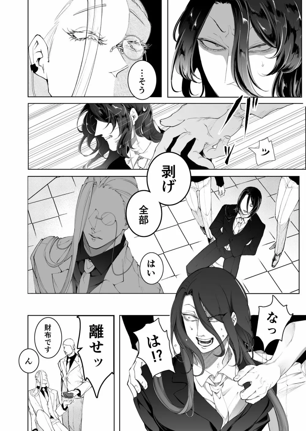 手練手管と牙剥く女 Page.26