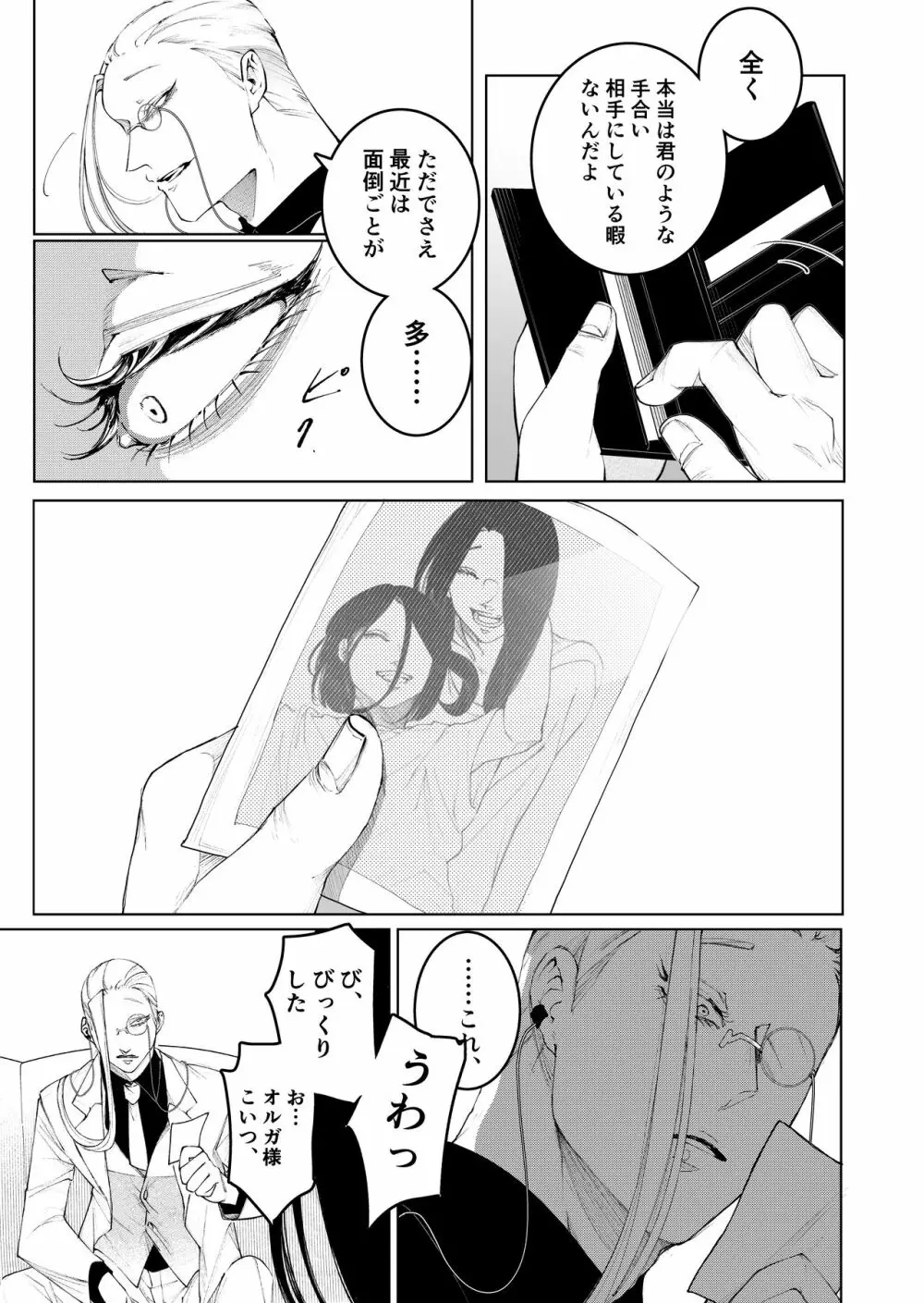 手練手管と牙剥く女 Page.27