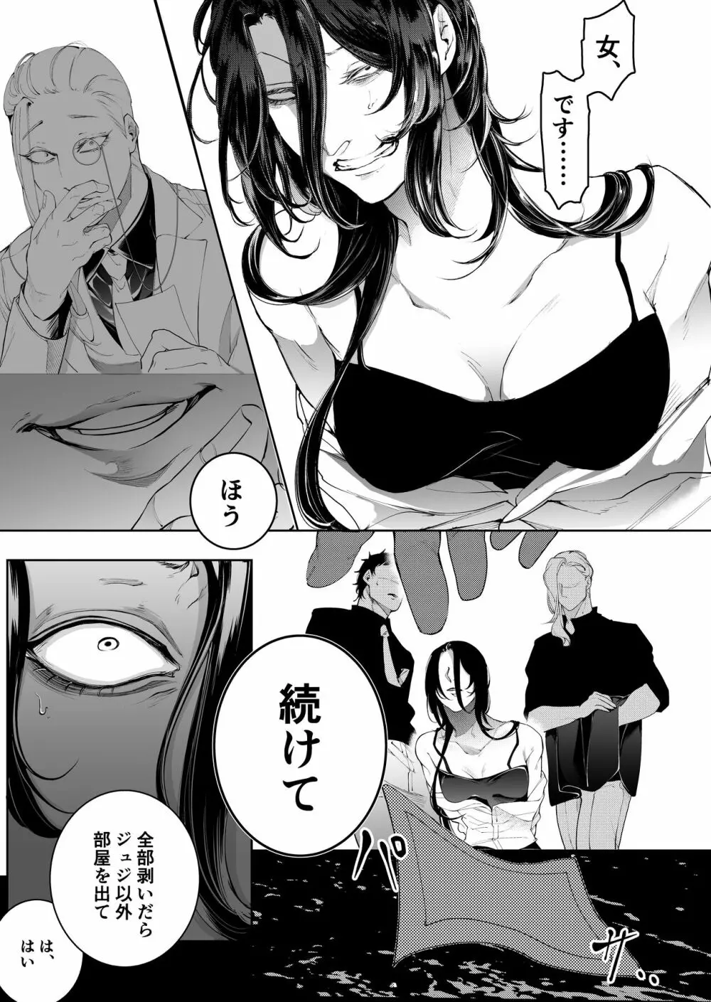 手練手管と牙剥く女 Page.28
