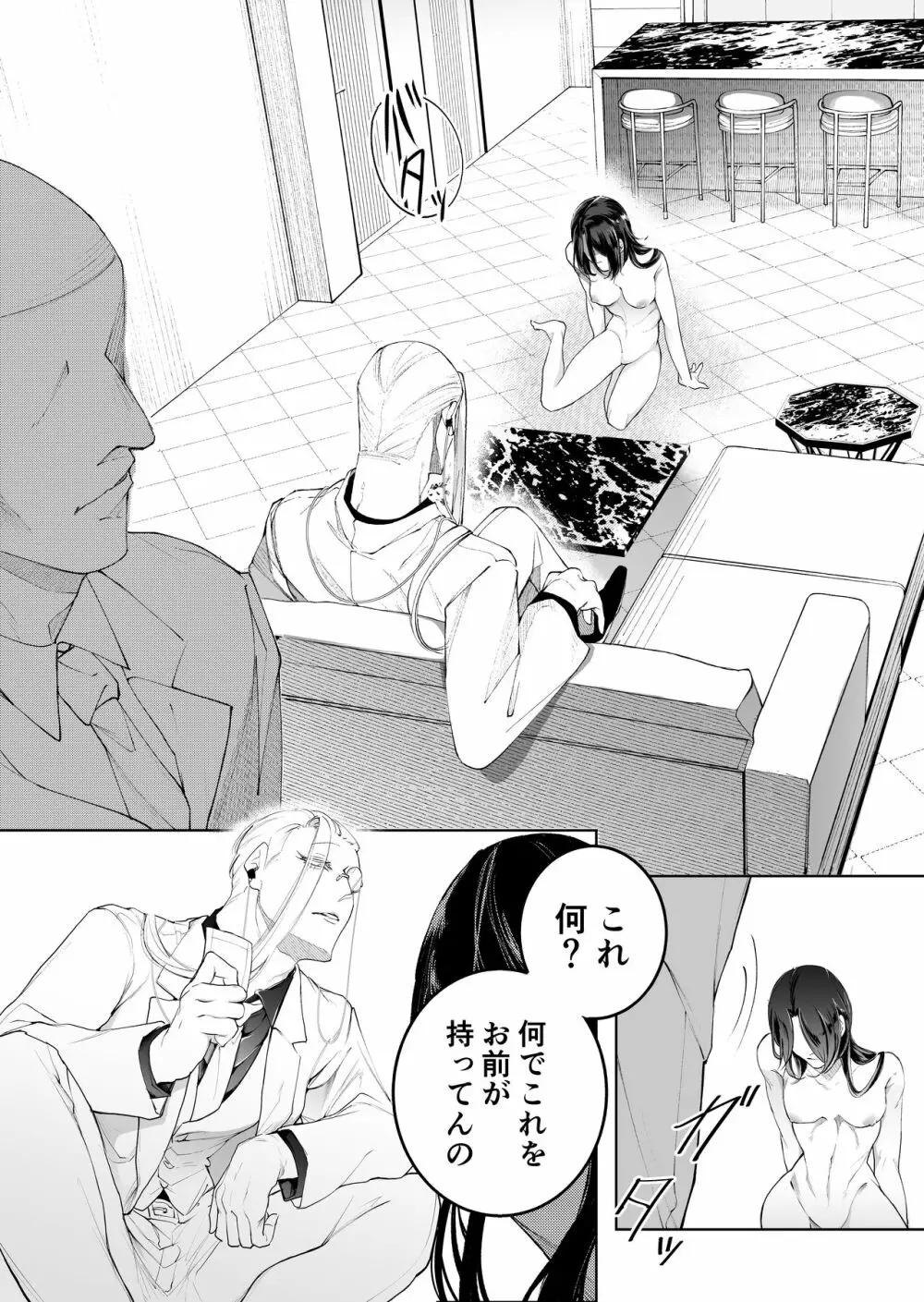 手練手管と牙剥く女 Page.29