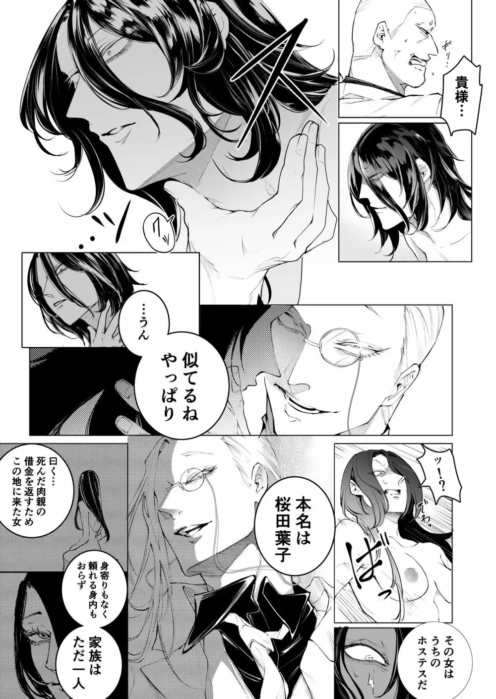 手練手管と牙剥く女 Page.31