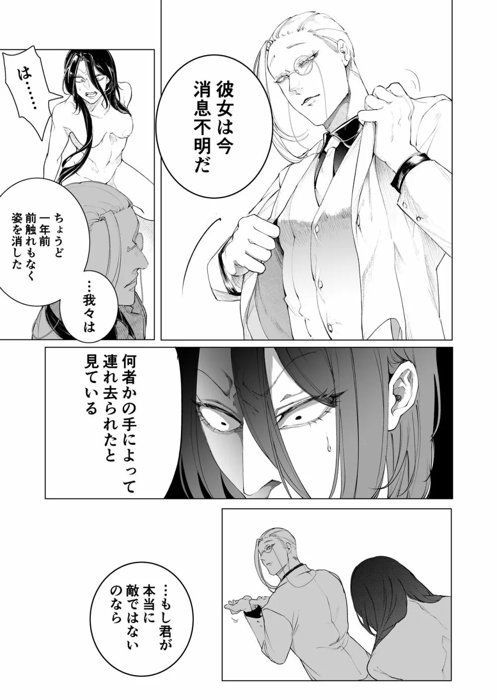 手練手管と牙剥く女 Page.33