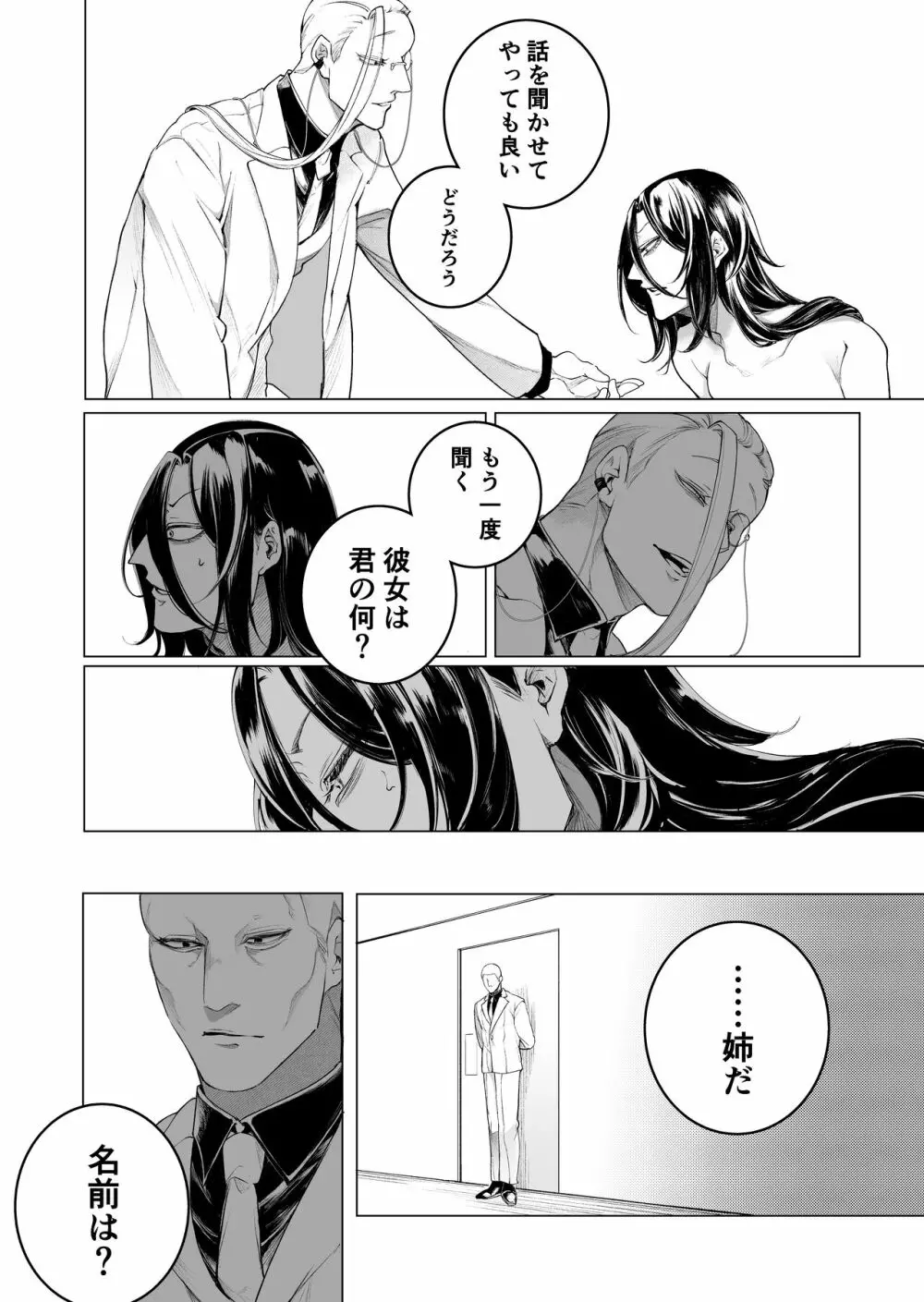 手練手管と牙剥く女 Page.34