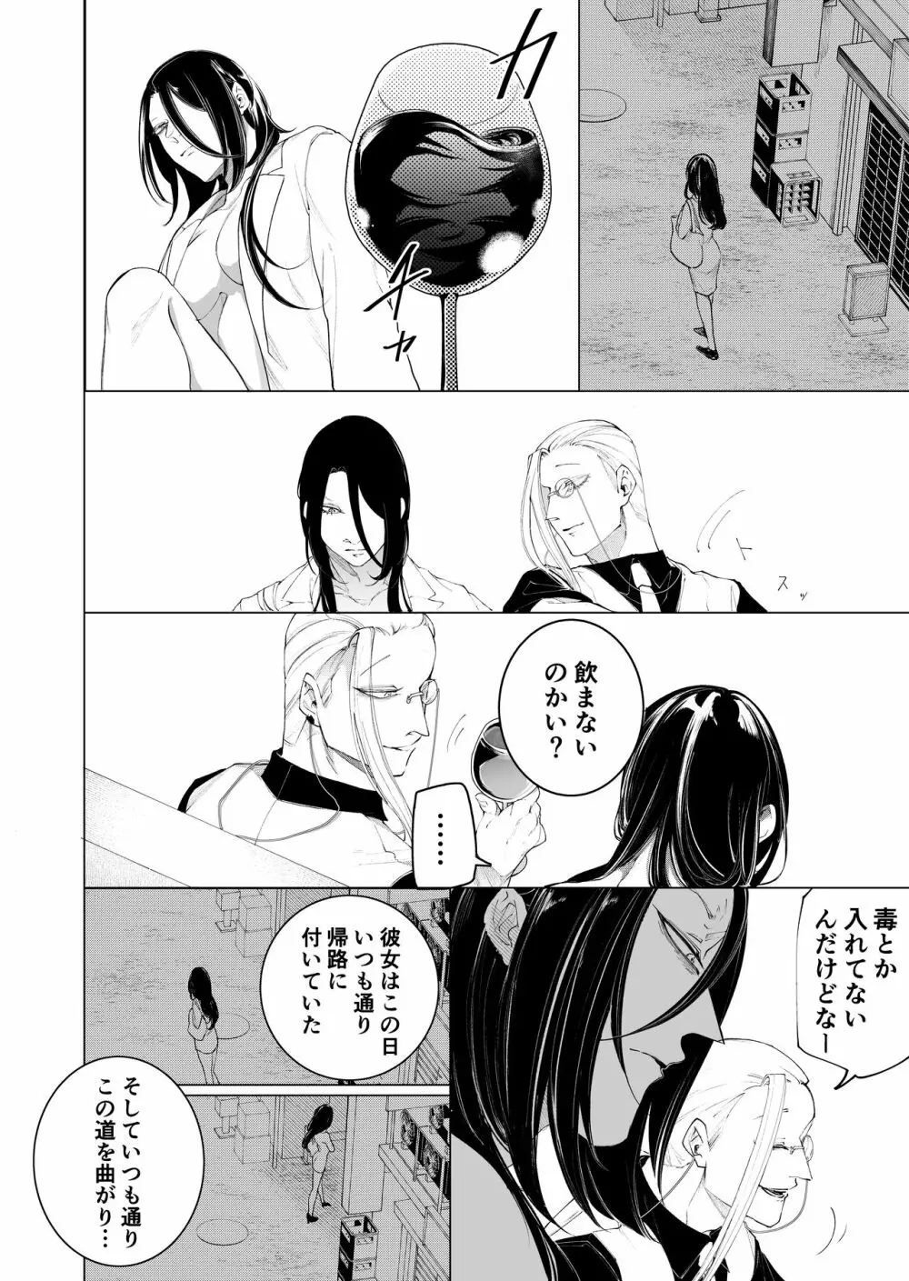 手練手管と牙剥く女 Page.36