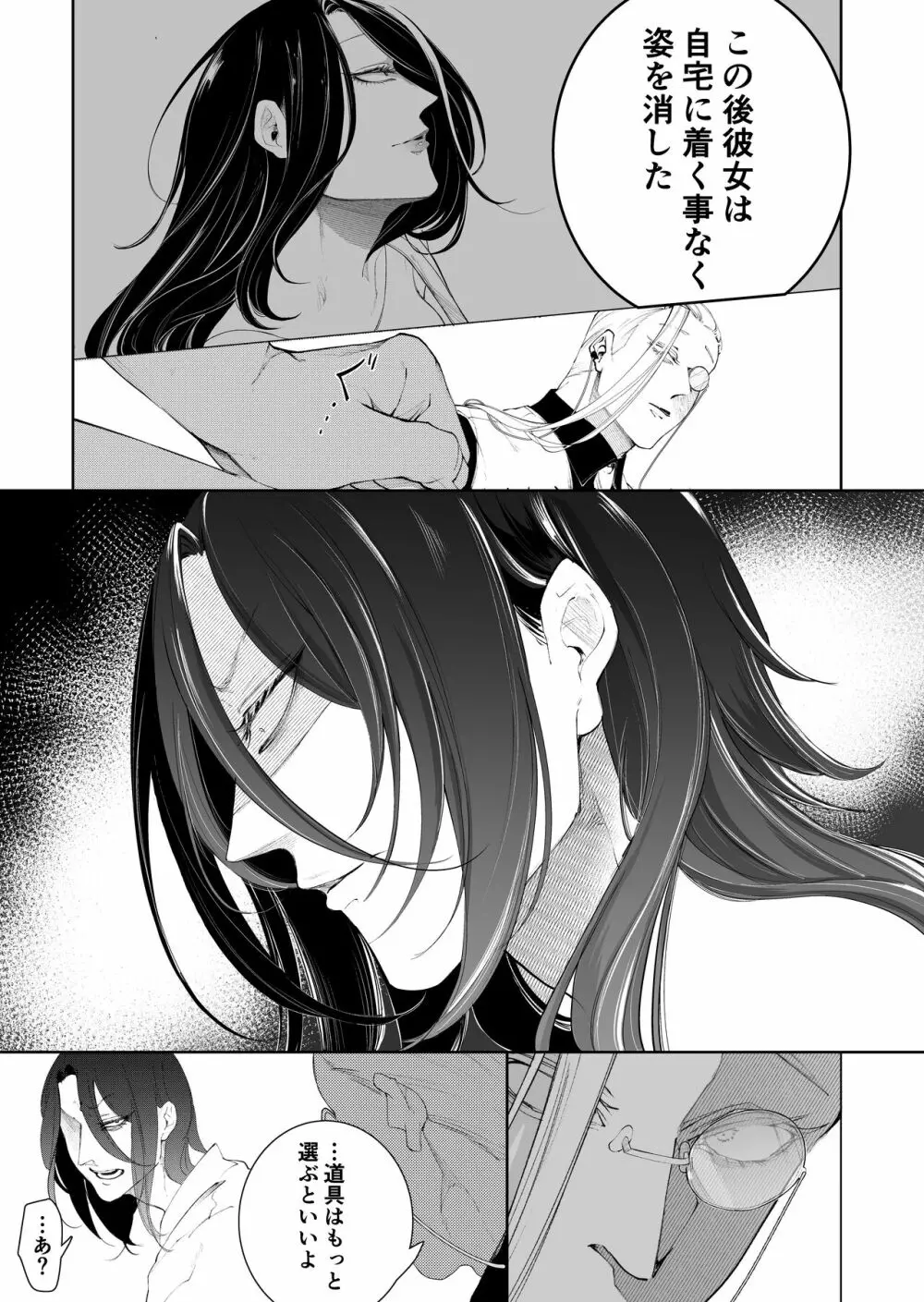 手練手管と牙剥く女 Page.37