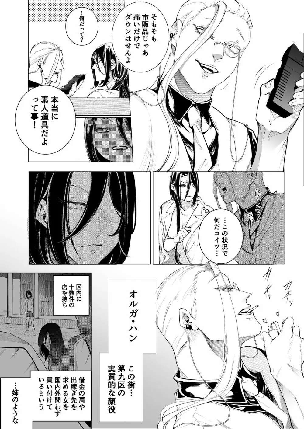 手練手管と牙剥く女 Page.38