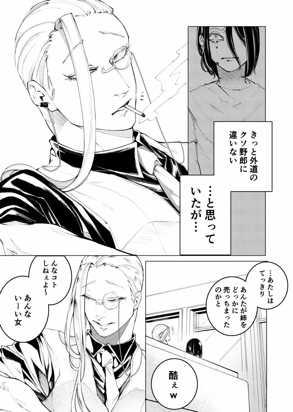 手練手管と牙剥く女 Page.39
