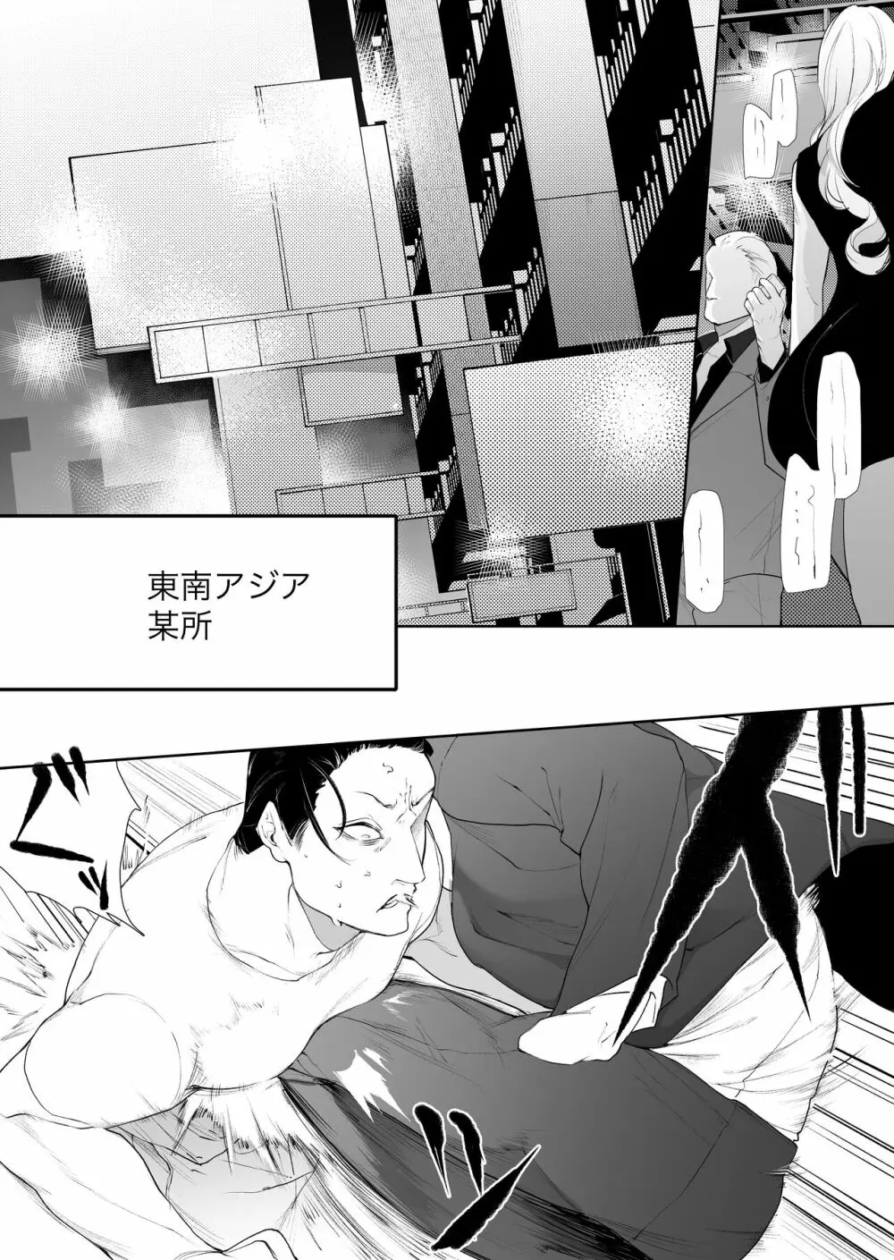 手練手管と牙剥く女 Page.4