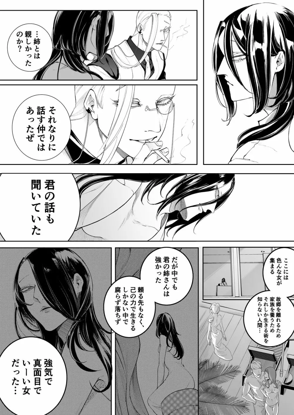 手練手管と牙剥く女 Page.40