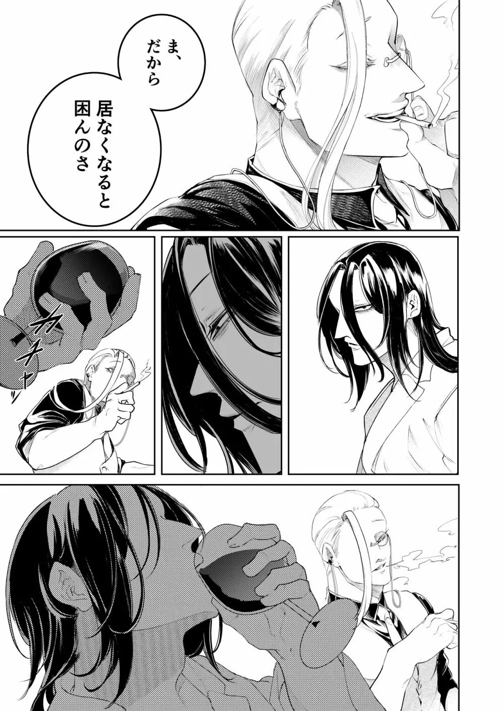 手練手管と牙剥く女 Page.41