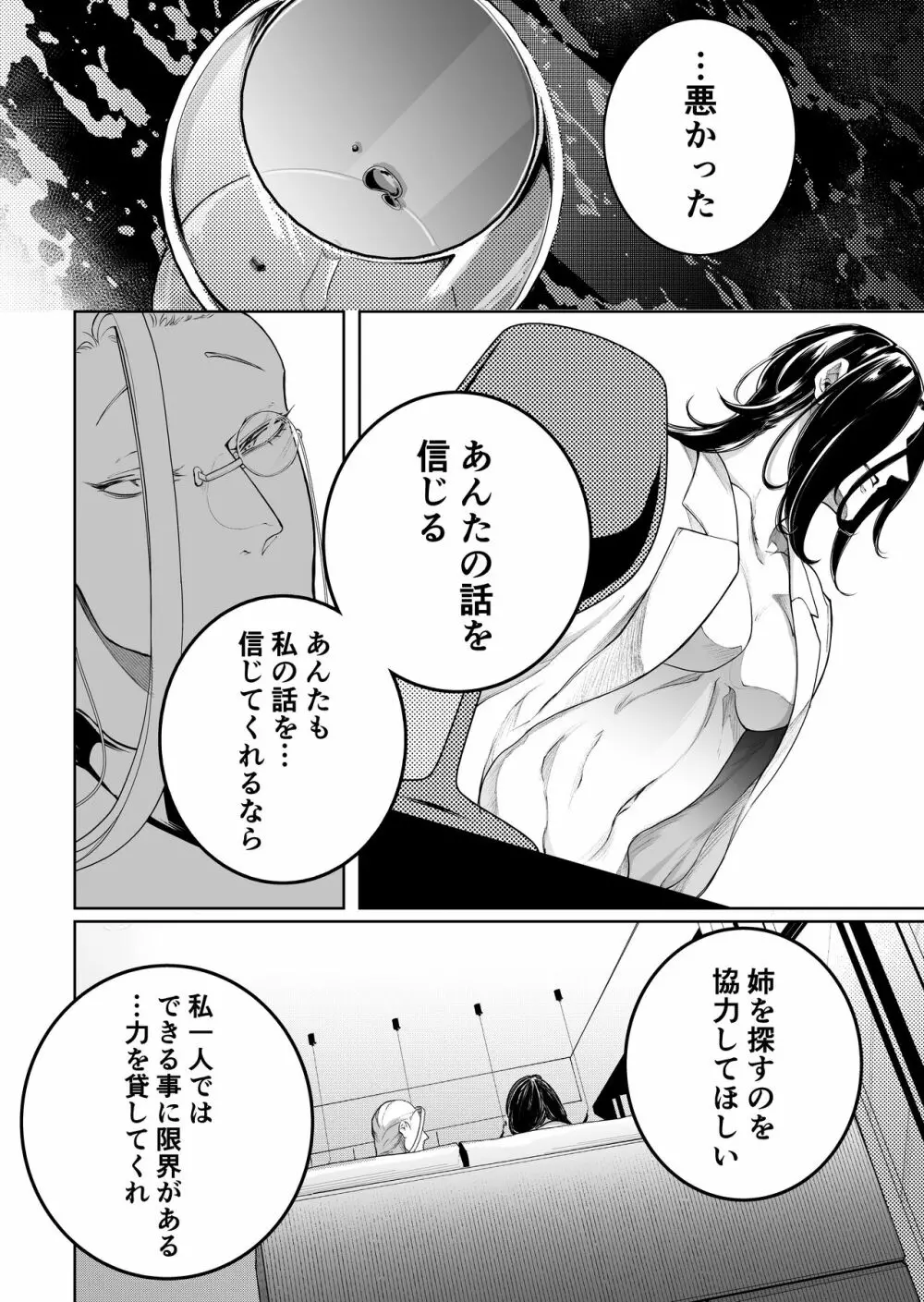 手練手管と牙剥く女 Page.42