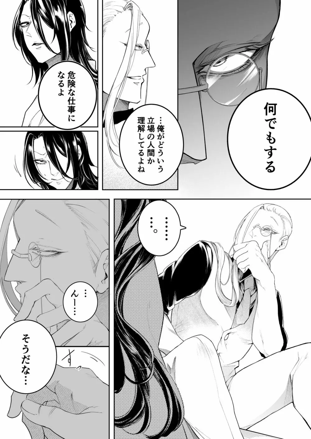 手練手管と牙剥く女 Page.43