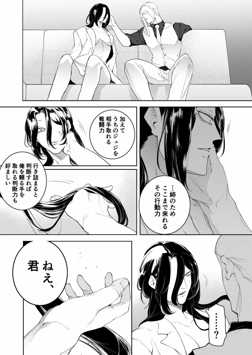 手練手管と牙剥く女 Page.44