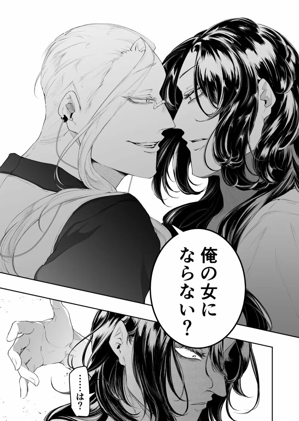 手練手管と牙剥く女 Page.45