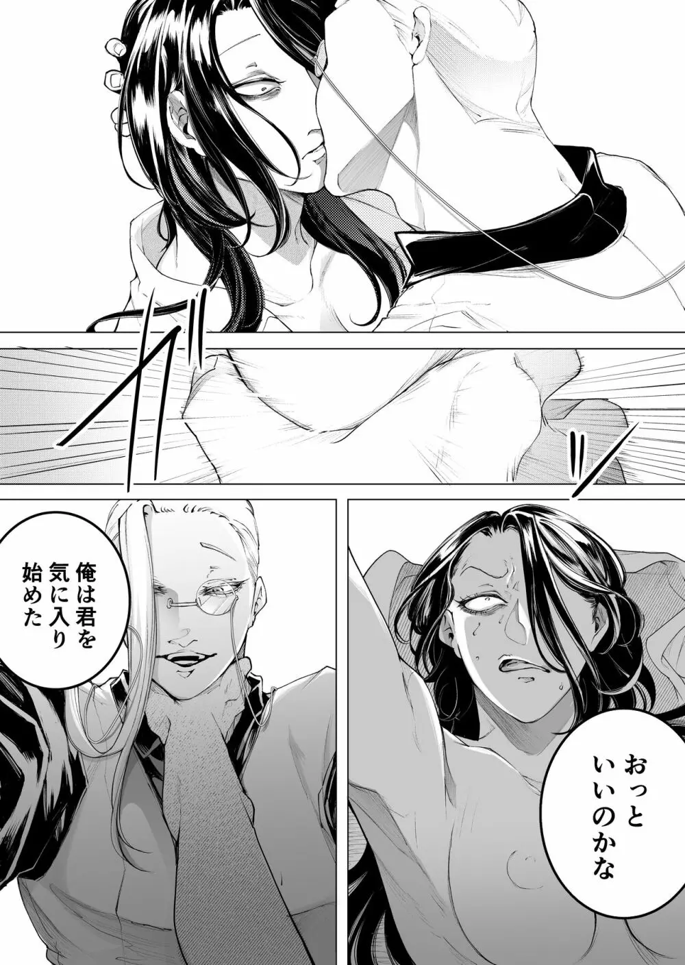 手練手管と牙剥く女 Page.46