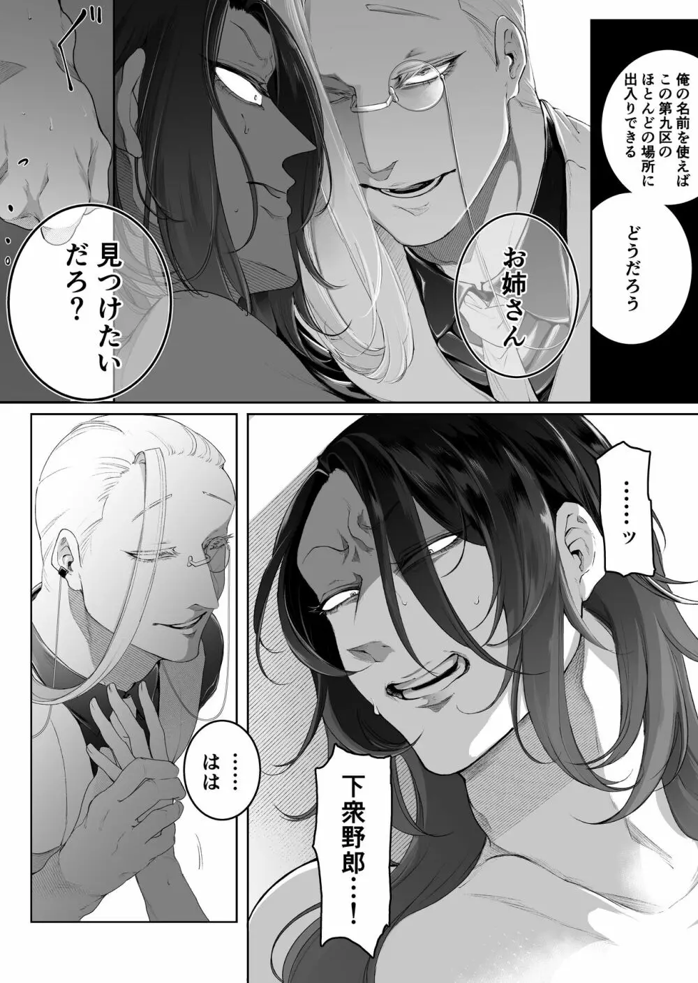 手練手管と牙剥く女 Page.48