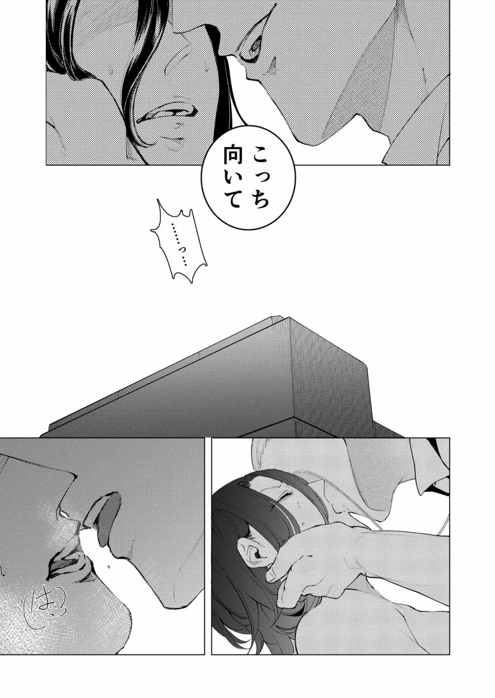 手練手管と牙剥く女 Page.49