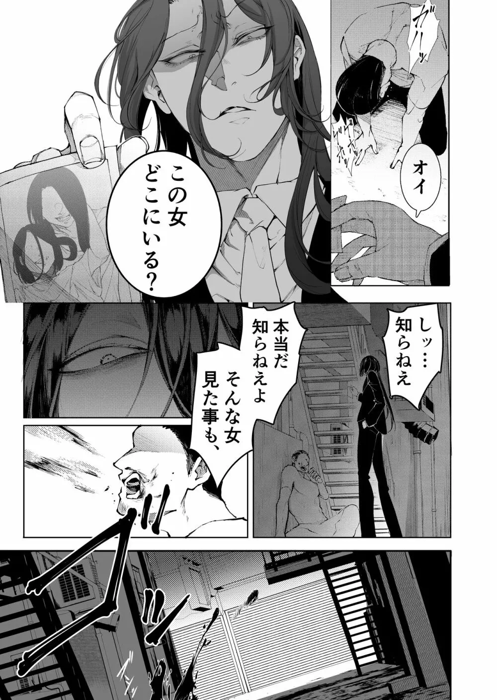手練手管と牙剥く女 Page.5