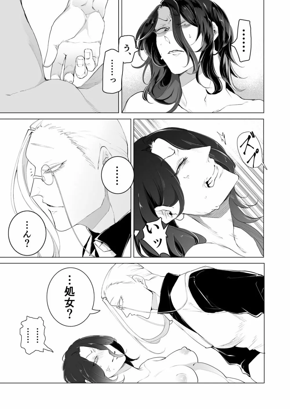 手練手管と牙剥く女 Page.51