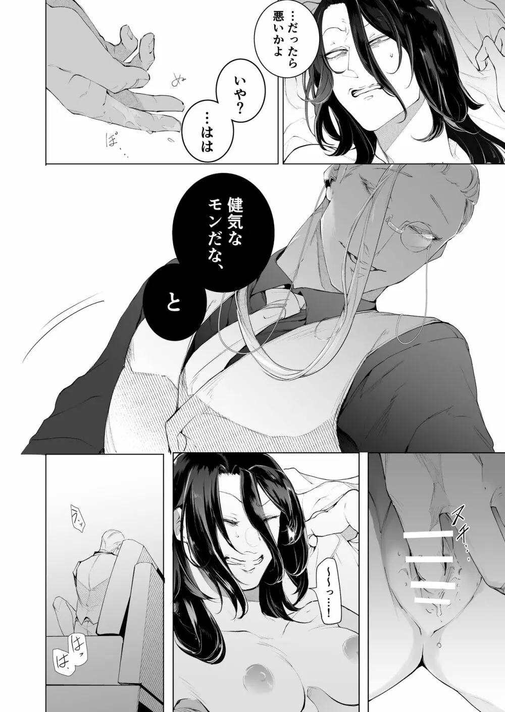 手練手管と牙剥く女 Page.52