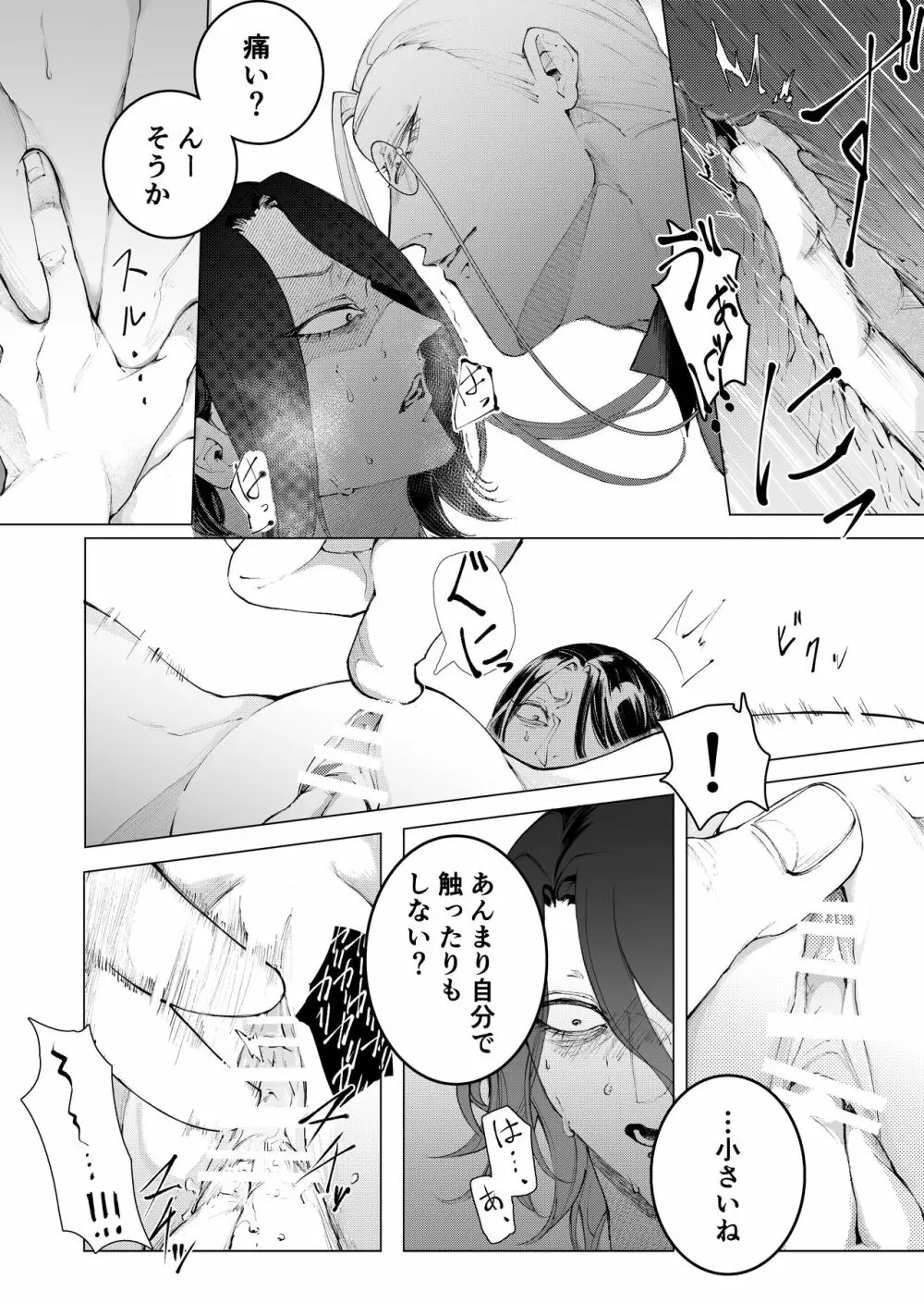 手練手管と牙剥く女 Page.54